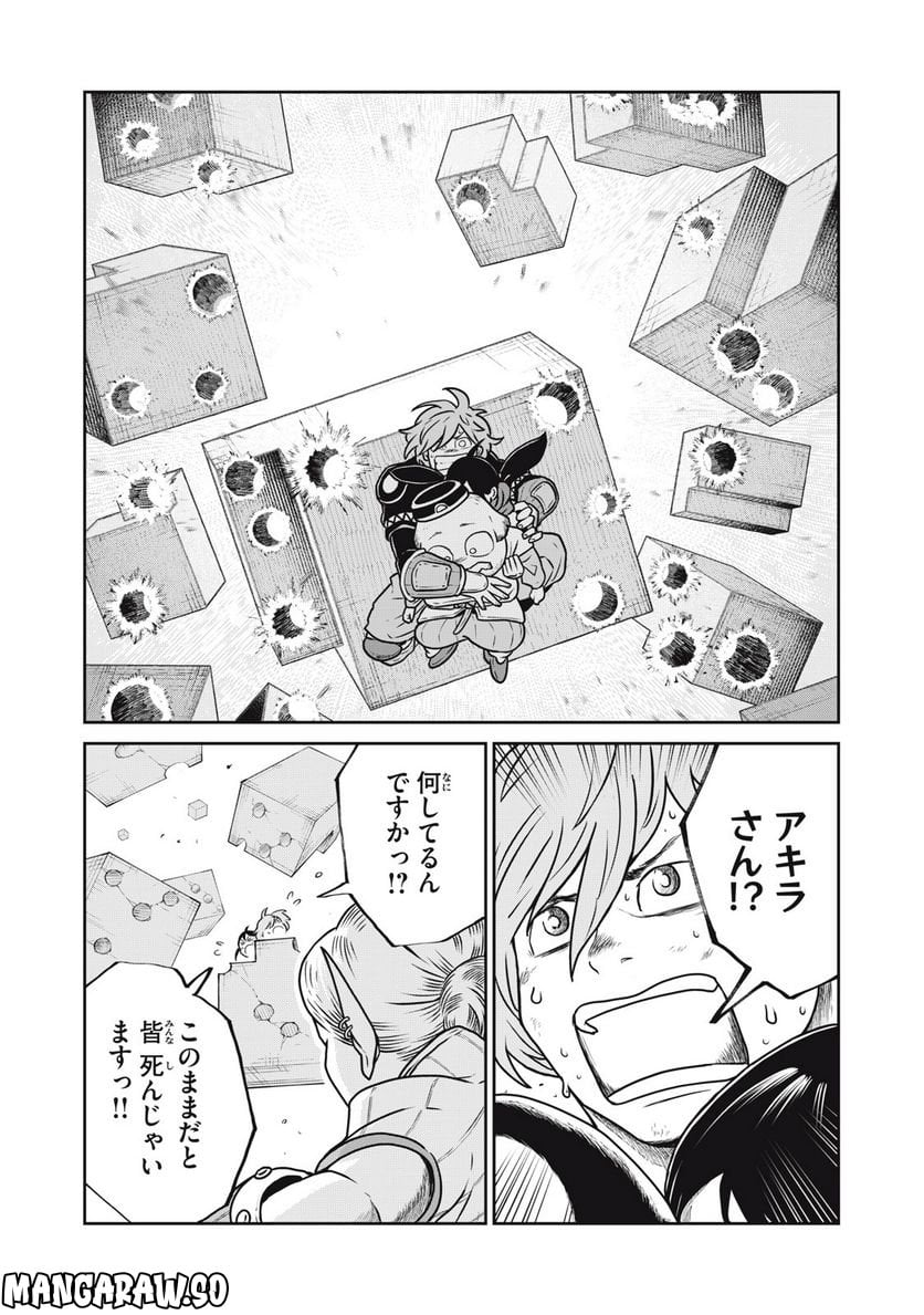 この世界は不完全すぎる - 第67話 - Page 11