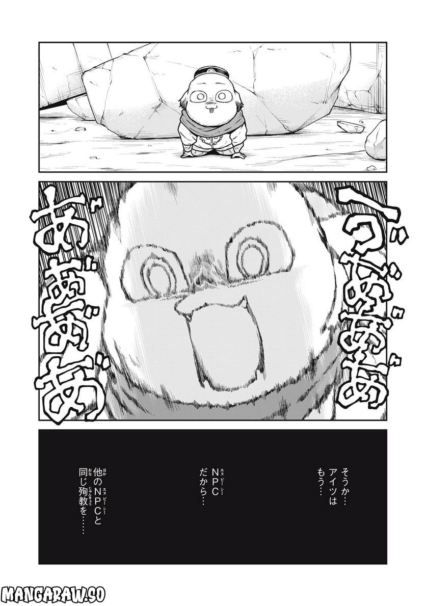 この世界は不完全すぎる - 第67話 - Page 23