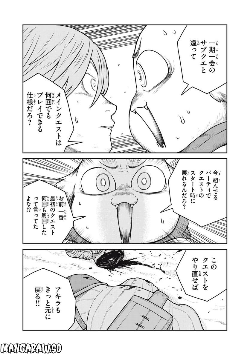 この世界は不完全すぎる - 第68話 - Page 1