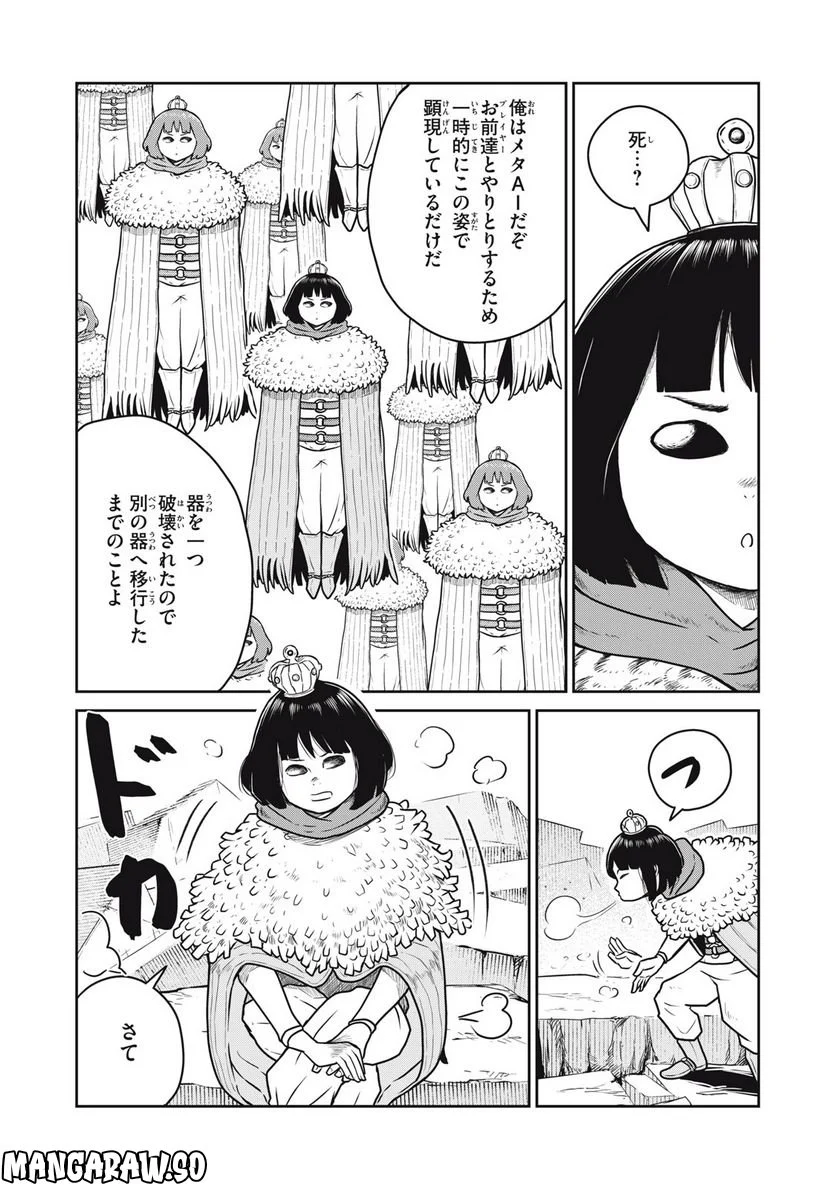 この世界は不完全すぎる - 第68話 - Page 5