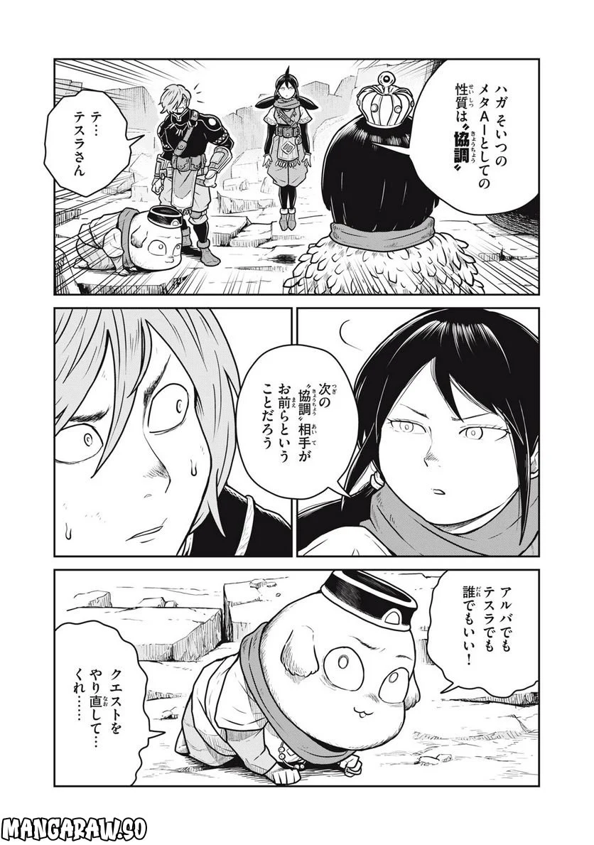 この世界は不完全すぎる - 第68話 - Page 7