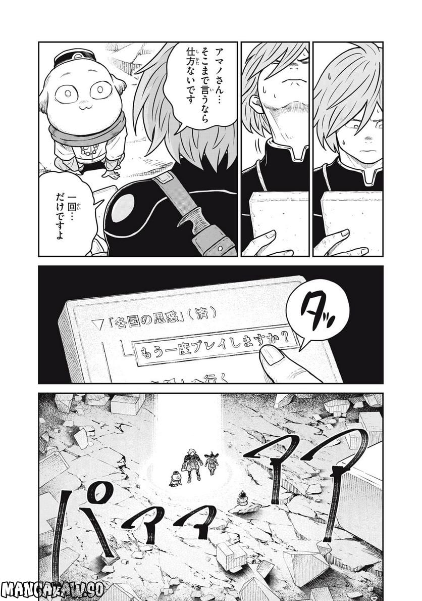 この世界は不完全すぎる - 第68話 - Page 8