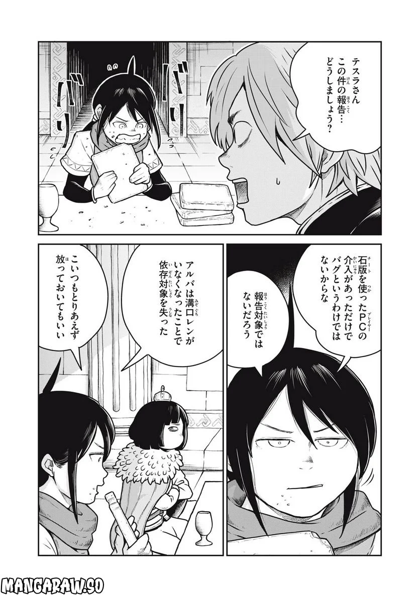 この世界は不完全すぎる - 第69話 - Page 10