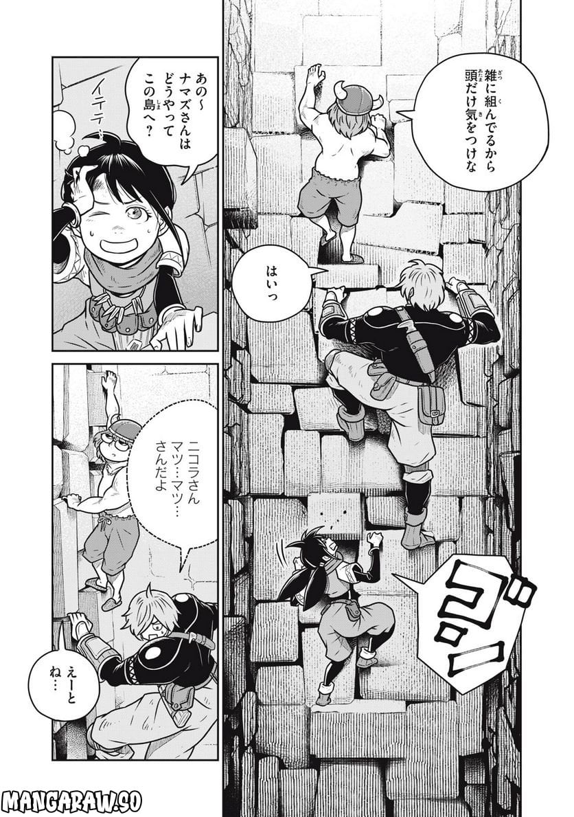 この世界は不完全すぎる - 第72話 - Page 2