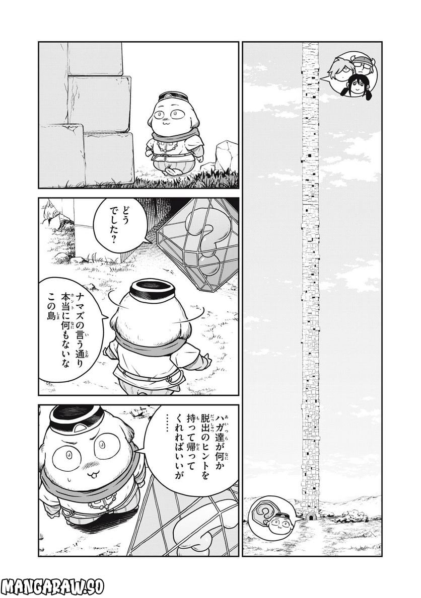 この世界は不完全すぎる - 第72話 - Page 9