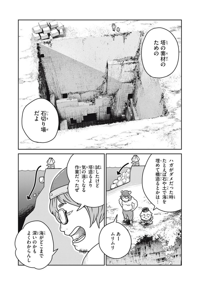 この世界は不完全すぎる - 第74話 - Page 11