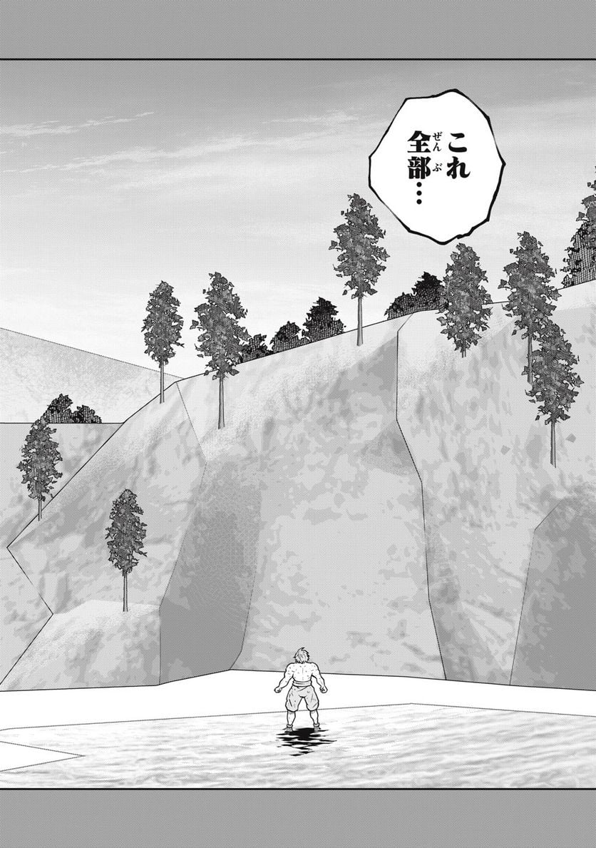 この世界は不完全すぎる - 第74話 - Page 18