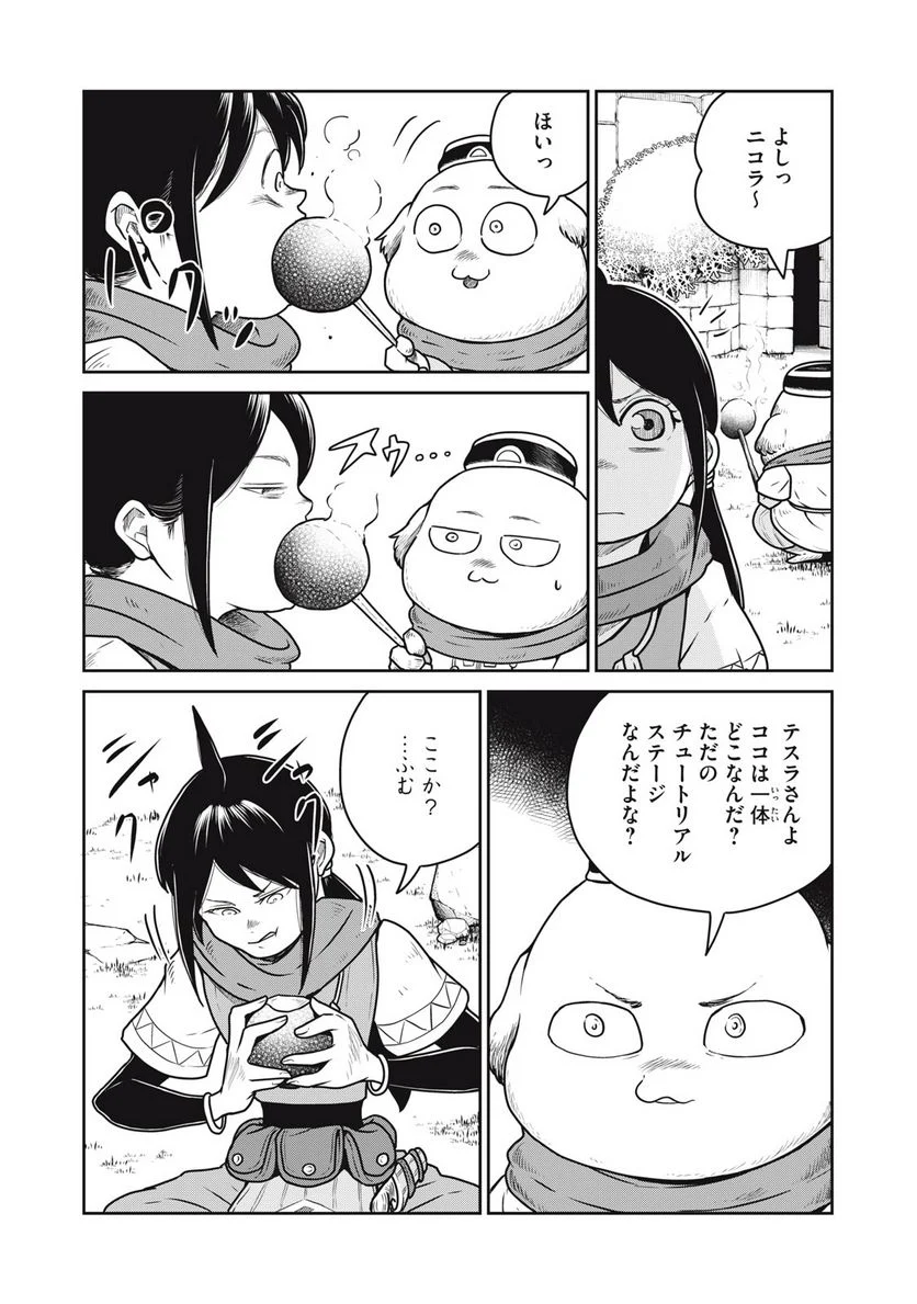 この世界は不完全すぎる - 第74話 - Page 9