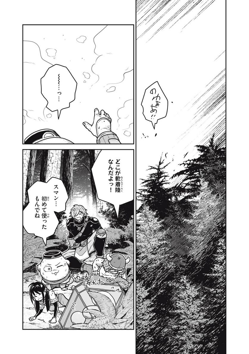 この世界は不完全すぎる - 第76話 - Page 1