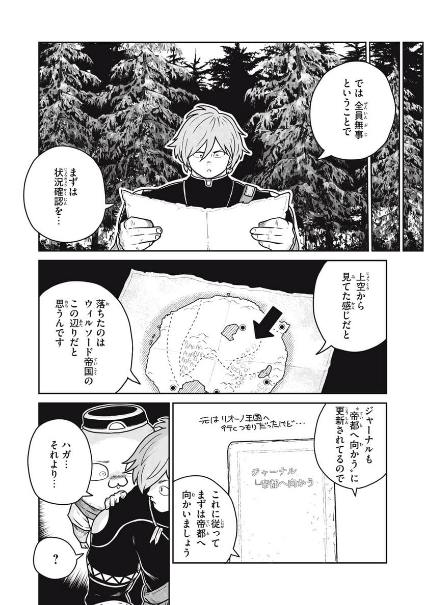 この世界は不完全すぎる - 第76話 - Page 2