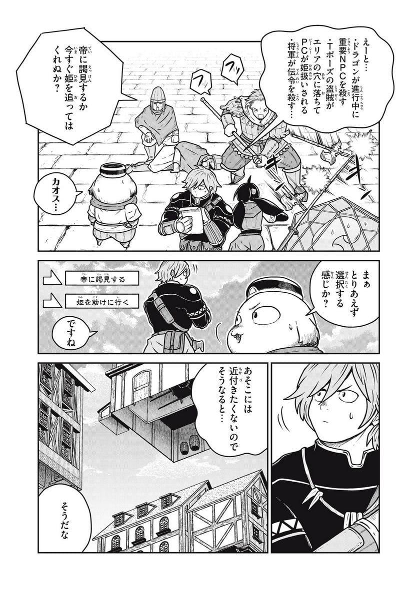 この世界は不完全すぎる - 第78話 - Page 17