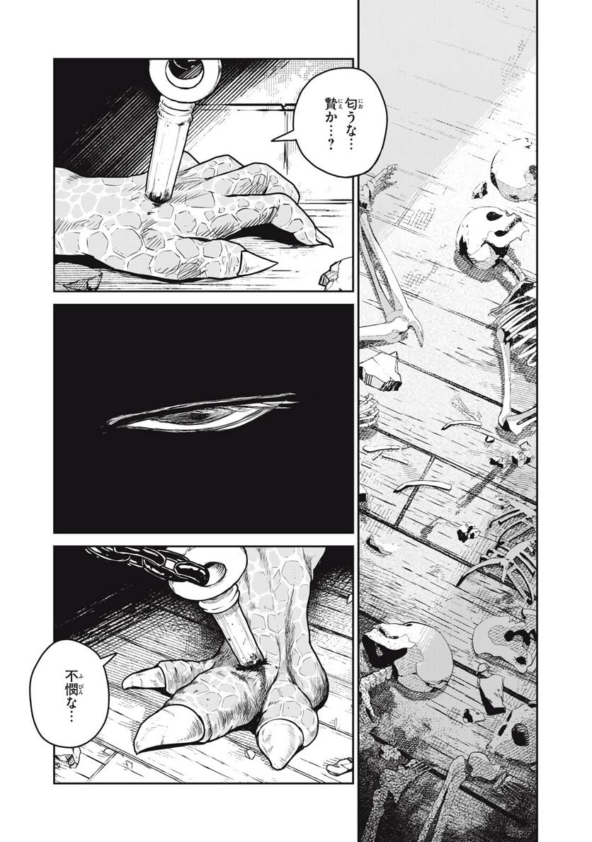 この世界は不完全すぎる - 第78話 - Page 22