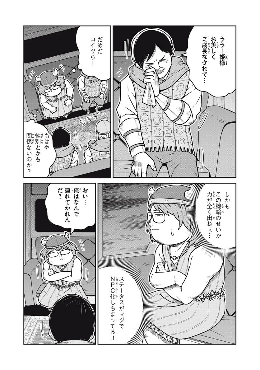 この世界は不完全すぎる - 第78話 - Page 9