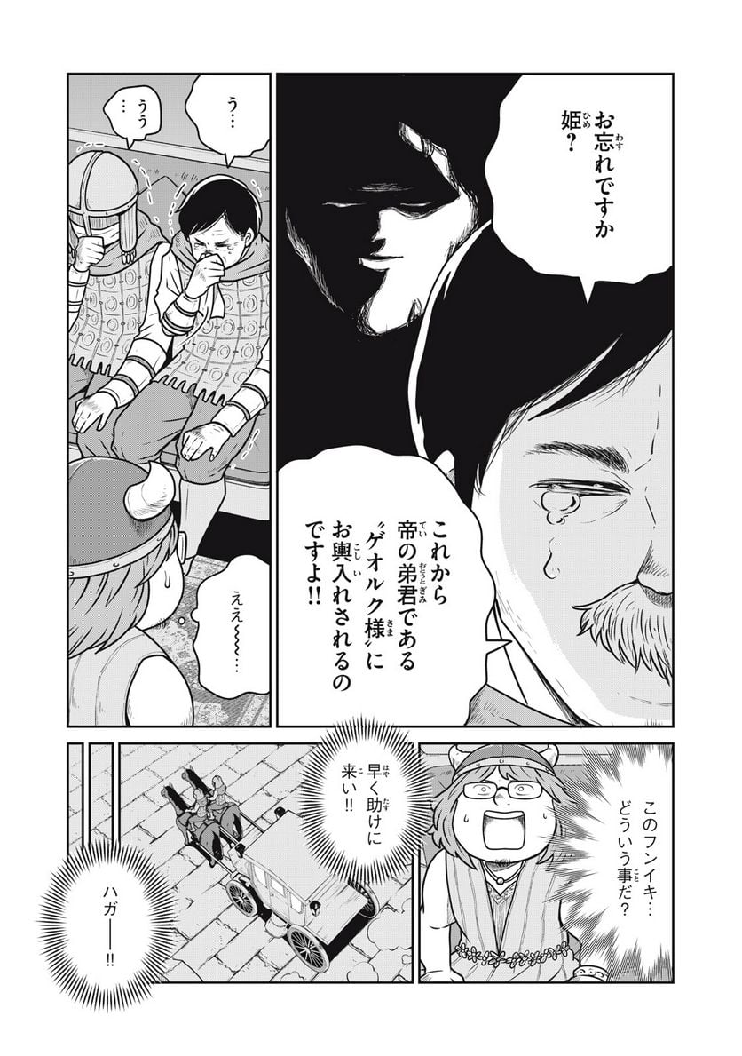 この世界は不完全すぎる - 第78話 - Page 10