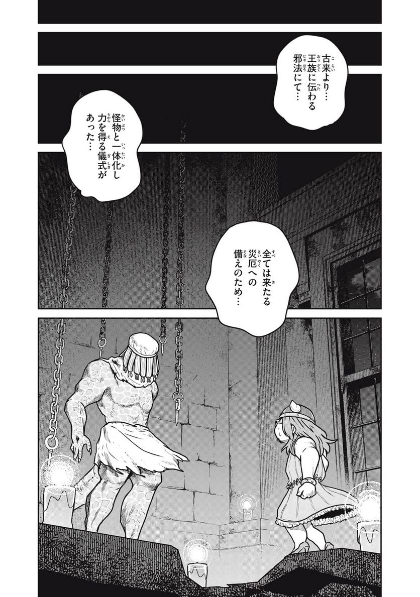 この世界は不完全すぎる - 第80話 - Page 6