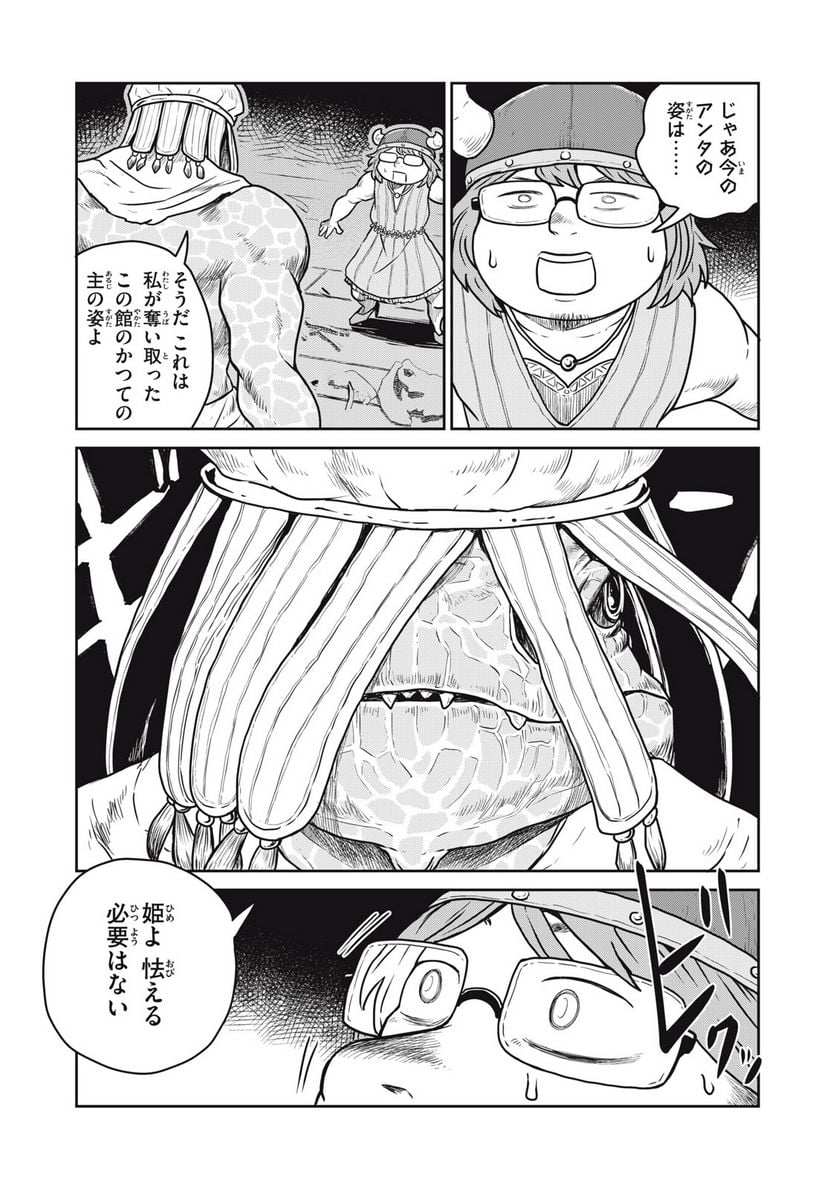 この世界は不完全すぎる - 第80話 - Page 7