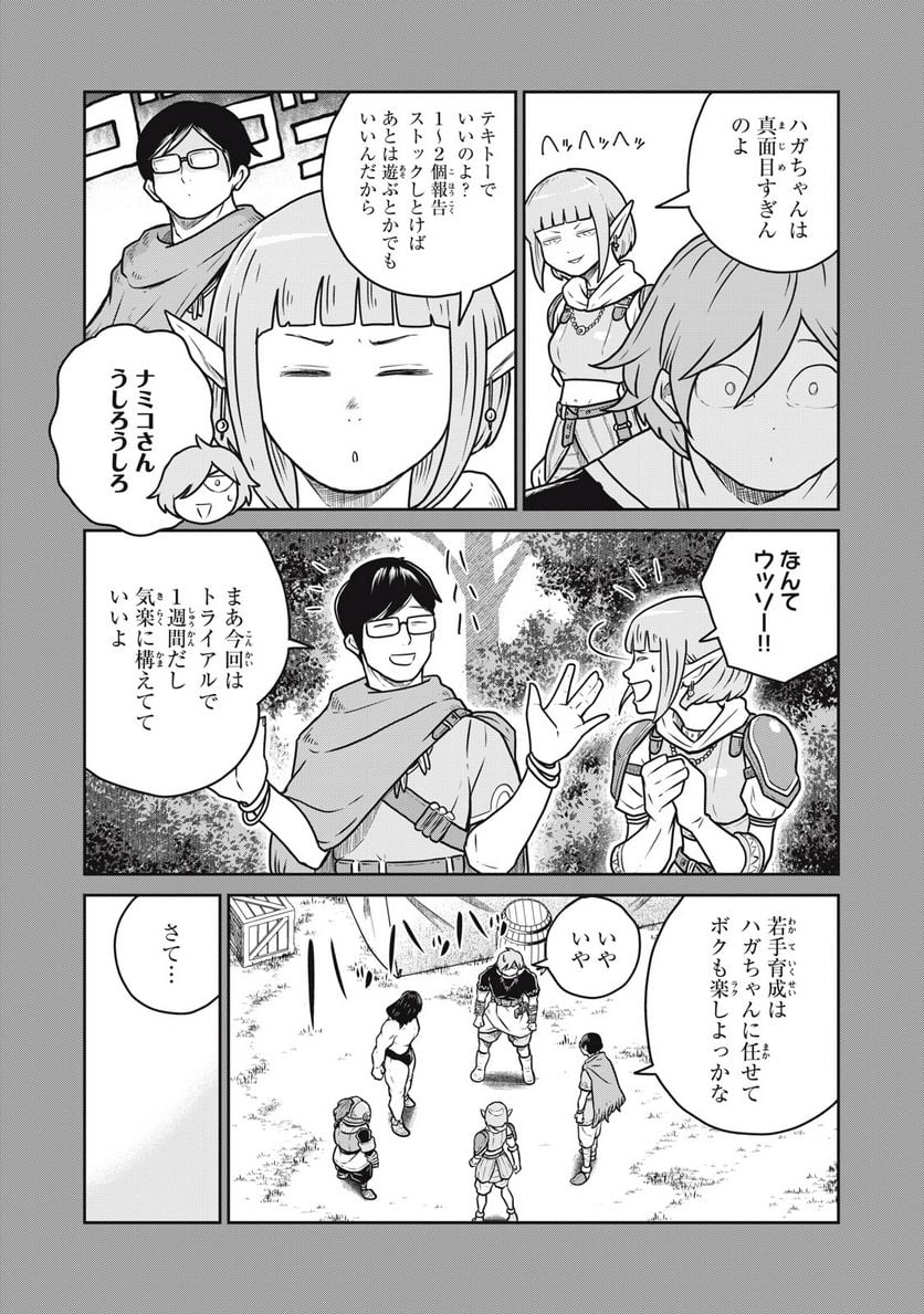 この世界は不完全すぎる - 第83話 - Page 9