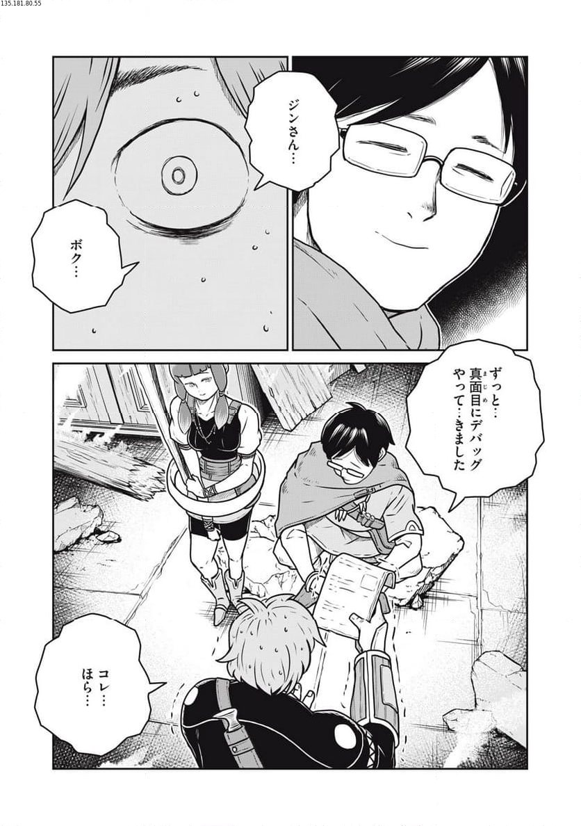 この世界は不完全すぎる - 第85話 - Page 1