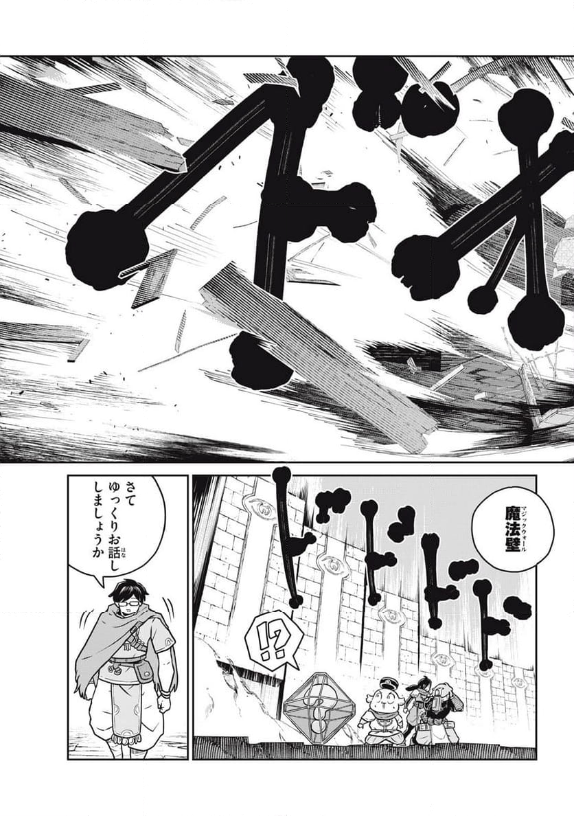 この世界は不完全すぎる - 第85話 - Page 7