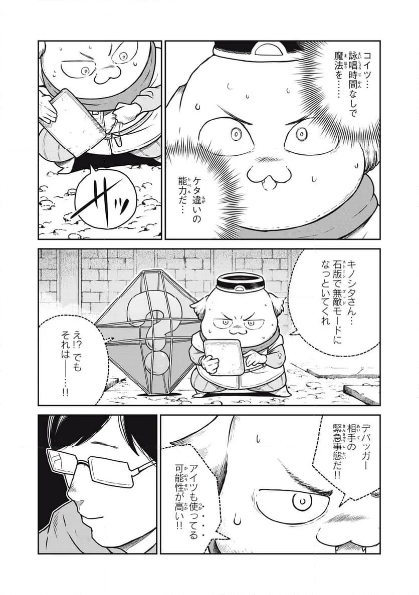 この世界は不完全すぎる - 第85話 - Page 8