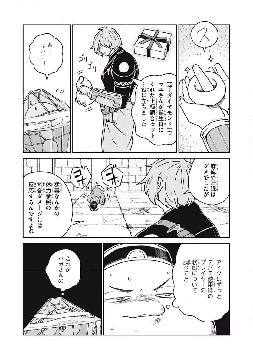 この世界は不完全すぎる - 第86話 - Page 7