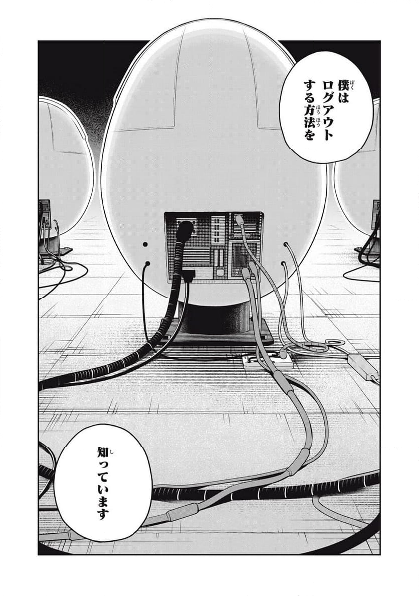 この世界は不完全すぎる - 第88話 - Page 11