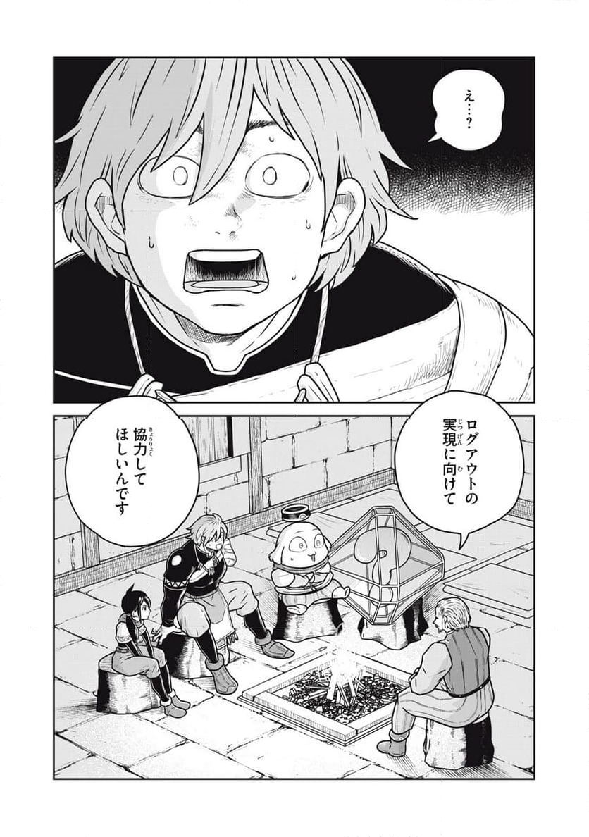 この世界は不完全すぎる - 第88話 - Page 12