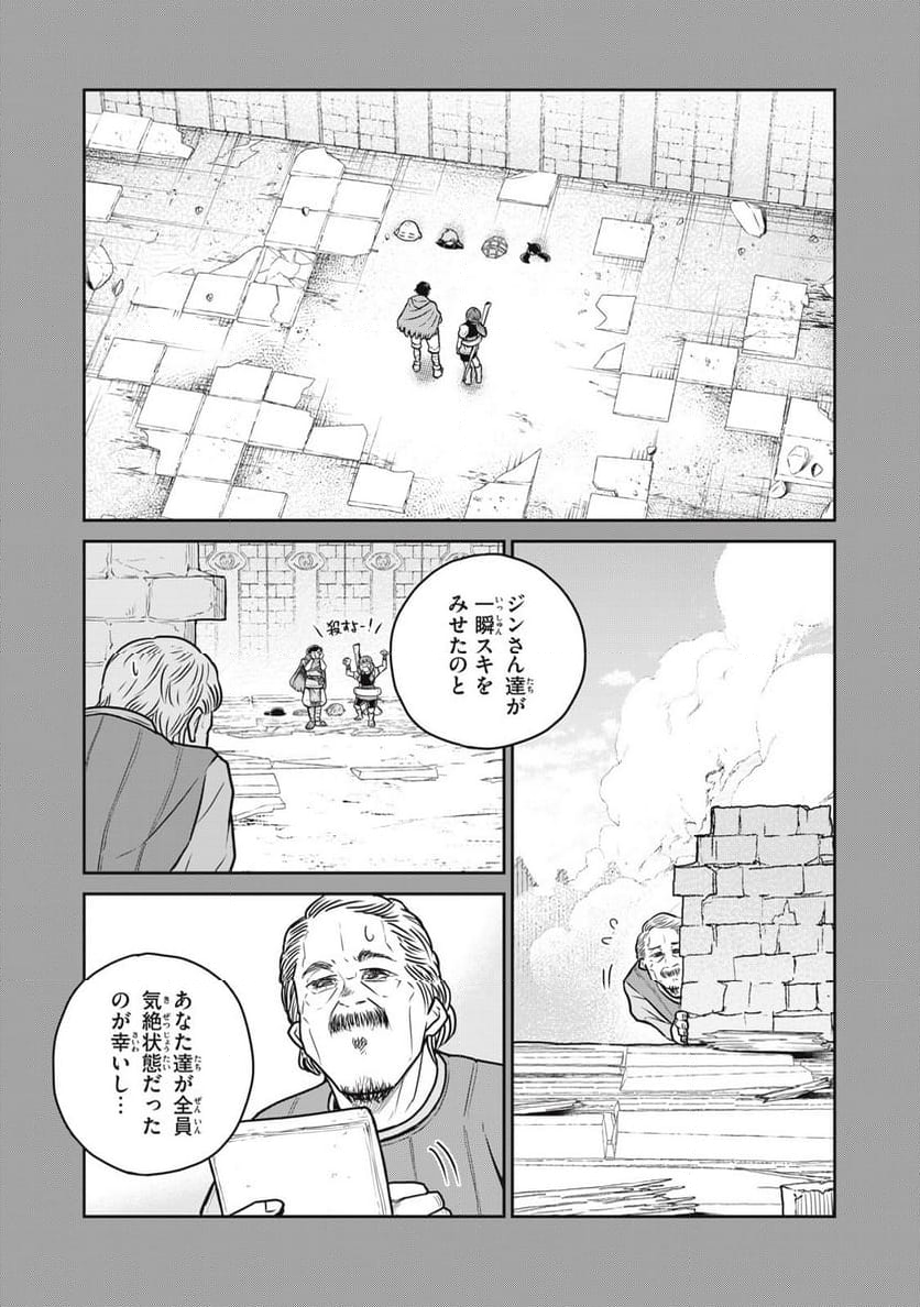 この世界は不完全すぎる - 第88話 - Page 6