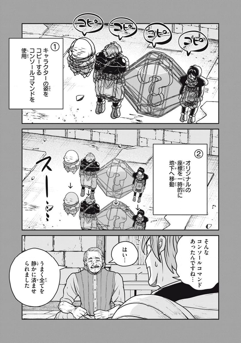 この世界は不完全すぎる - 第88話 - Page 7