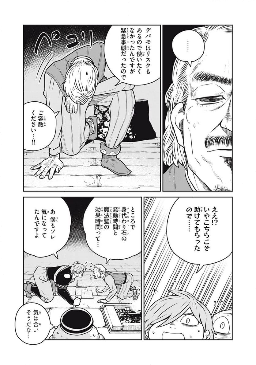 この世界は不完全すぎる - 第88話 - Page 8