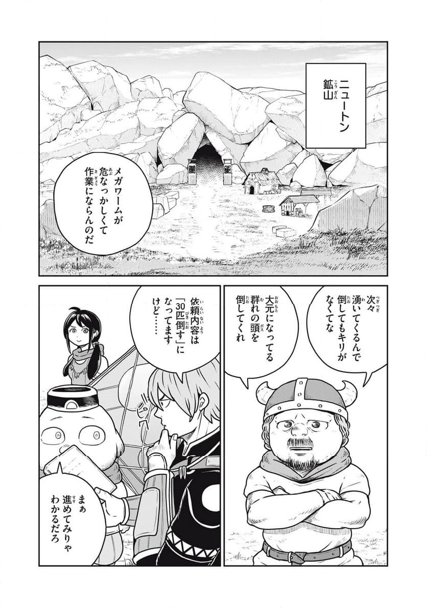 この世界は不完全すぎる - 第91話 - Page 13