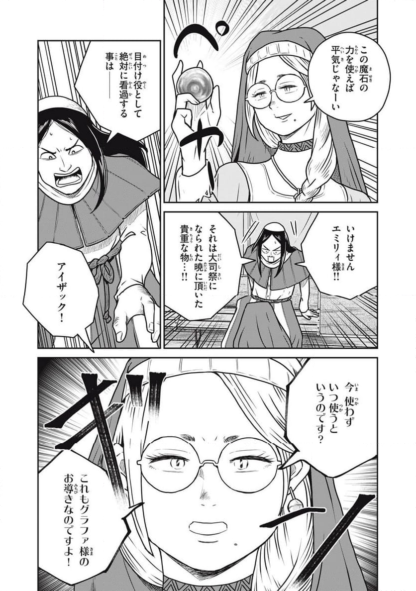 この世界は不完全すぎる - 第91話 - Page 10