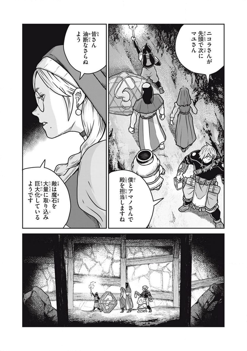 この世界は不完全すぎる - 第92話 - Page 1