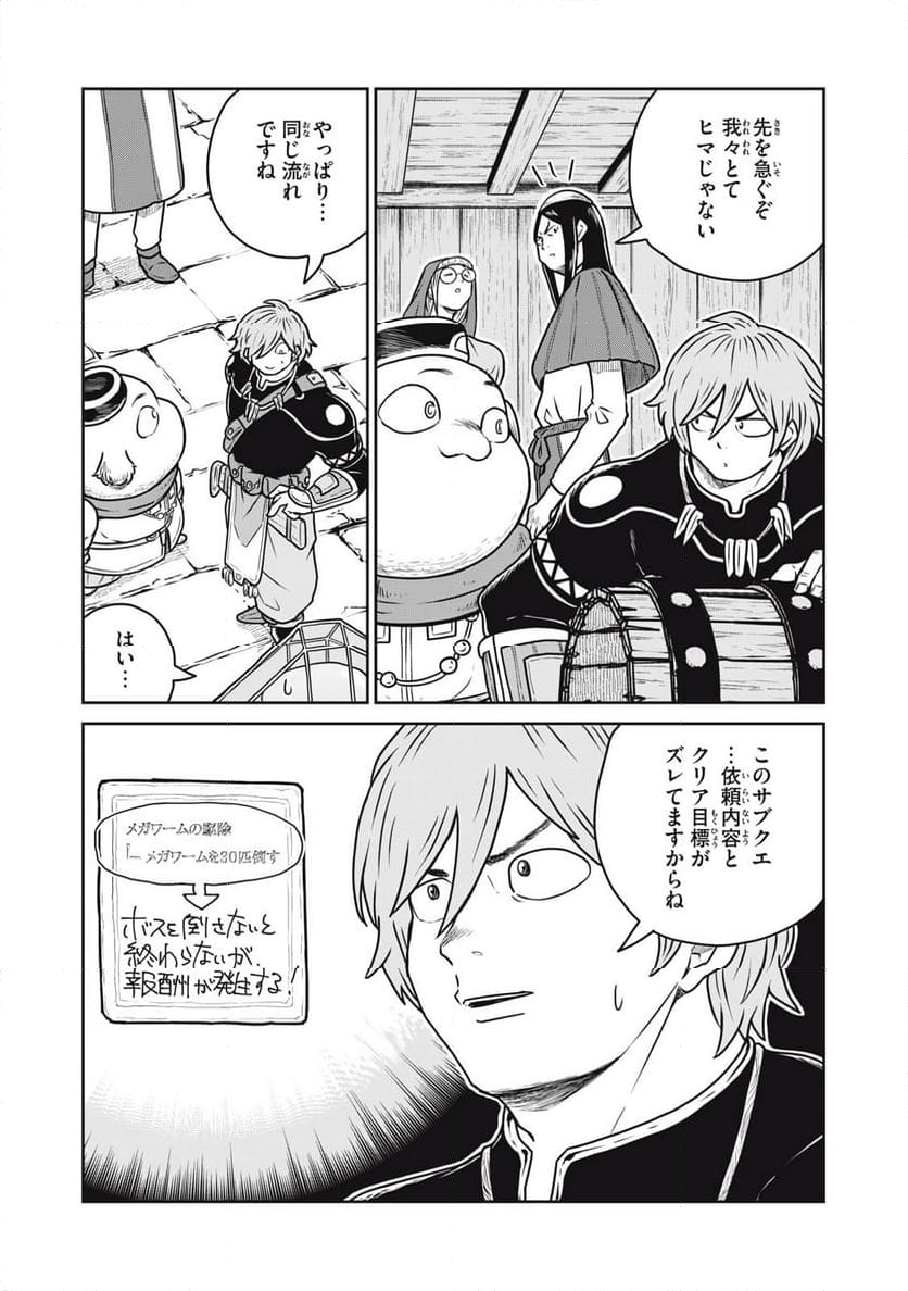 この世界は不完全すぎる - 第93話 - Page 2