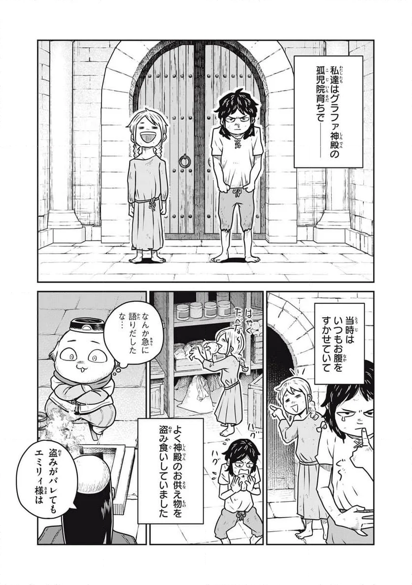 この世界は不完全すぎる - 第93話 - Page 11