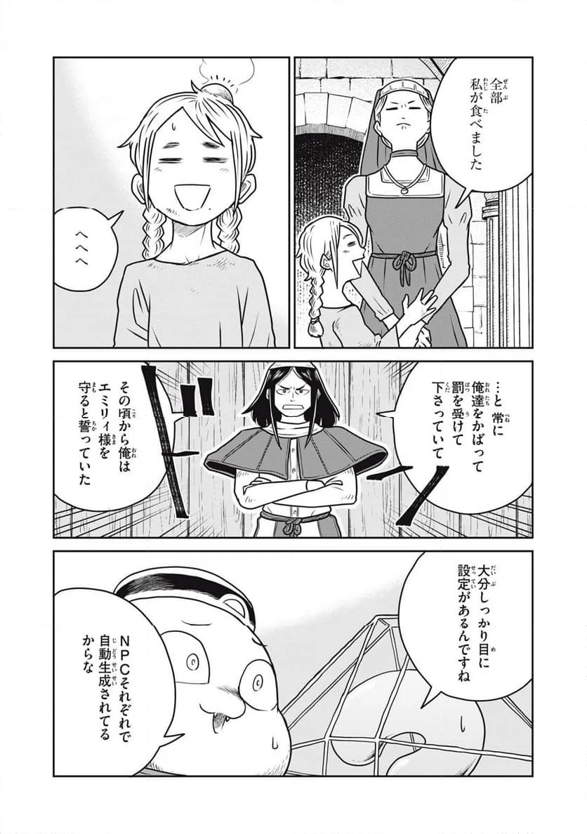 この世界は不完全すぎる - 第93話 - Page 12