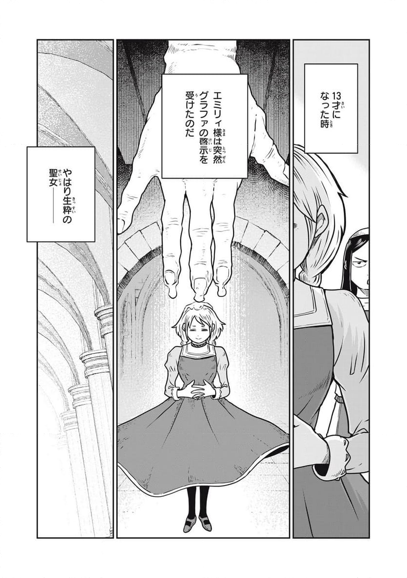 この世界は不完全すぎる - 第93話 - Page 13