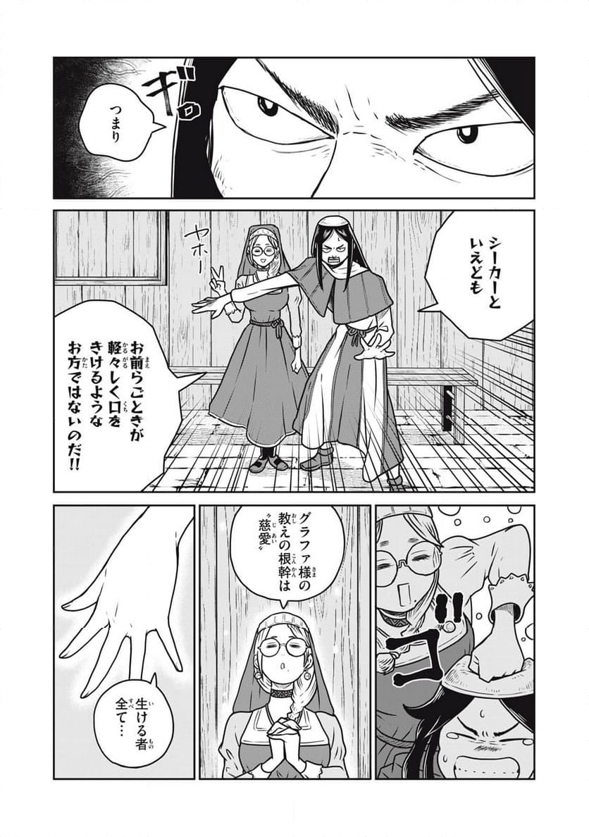 この世界は不完全すぎる - 第93話 - Page 14