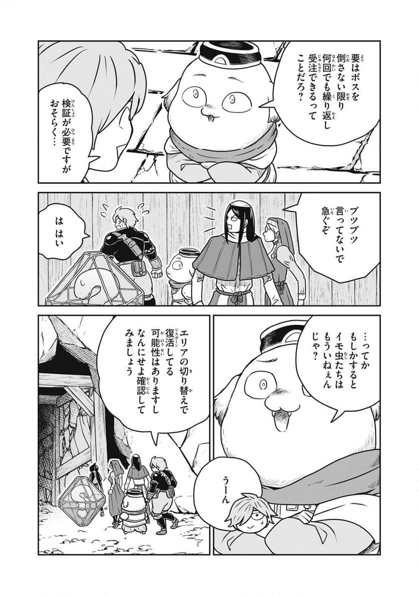 この世界は不完全すぎる - 第93話 - Page 3