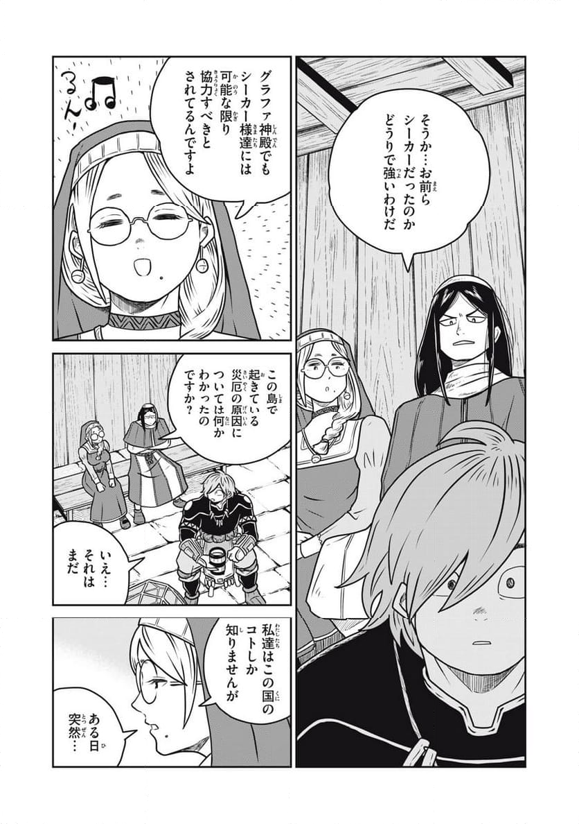 この世界は不完全すぎる - 第93話 - Page 9