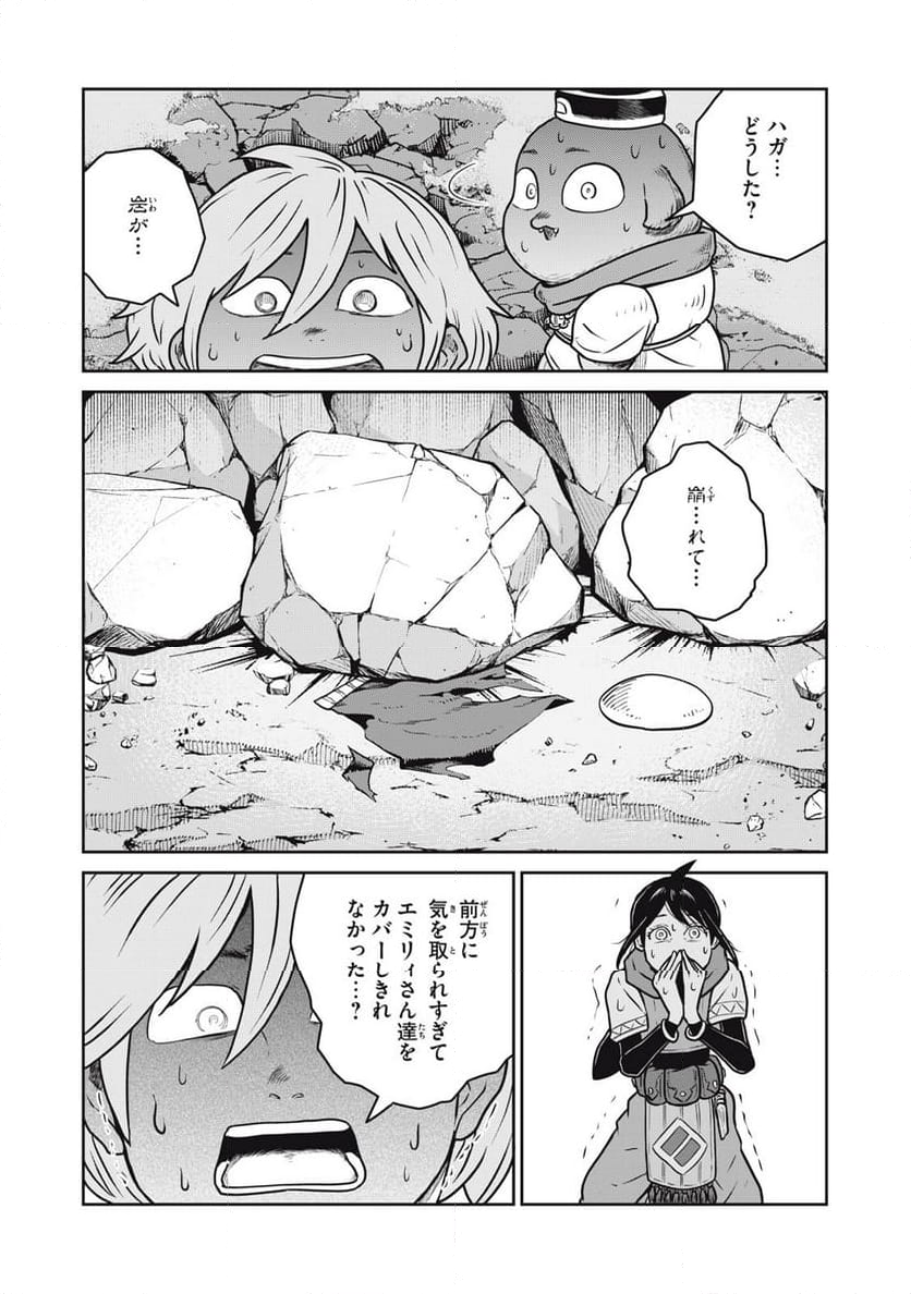 この世界は不完全すぎる - 第95話 - Page 4