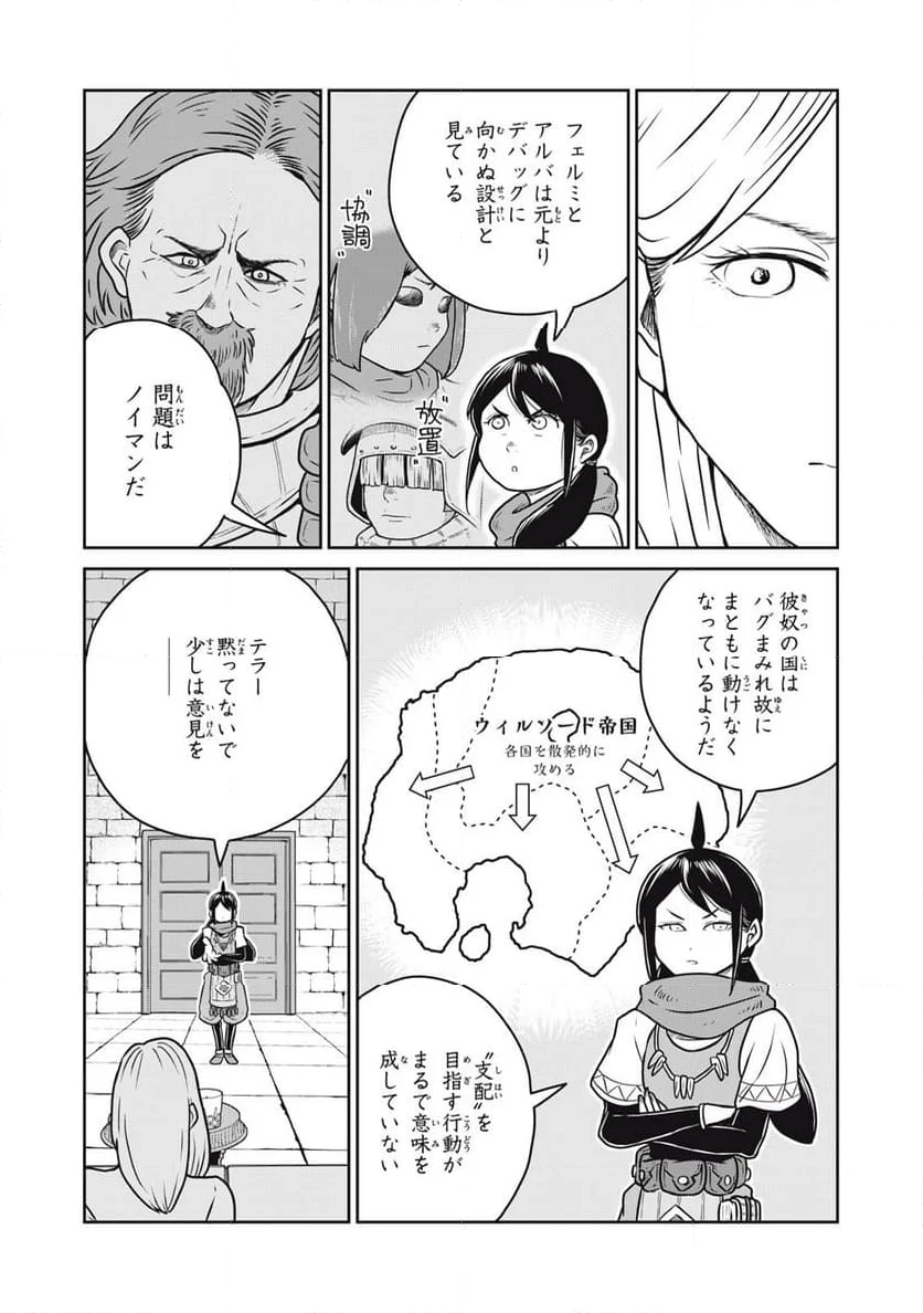 この世界は不完全すぎる - 第97話 - Page 7