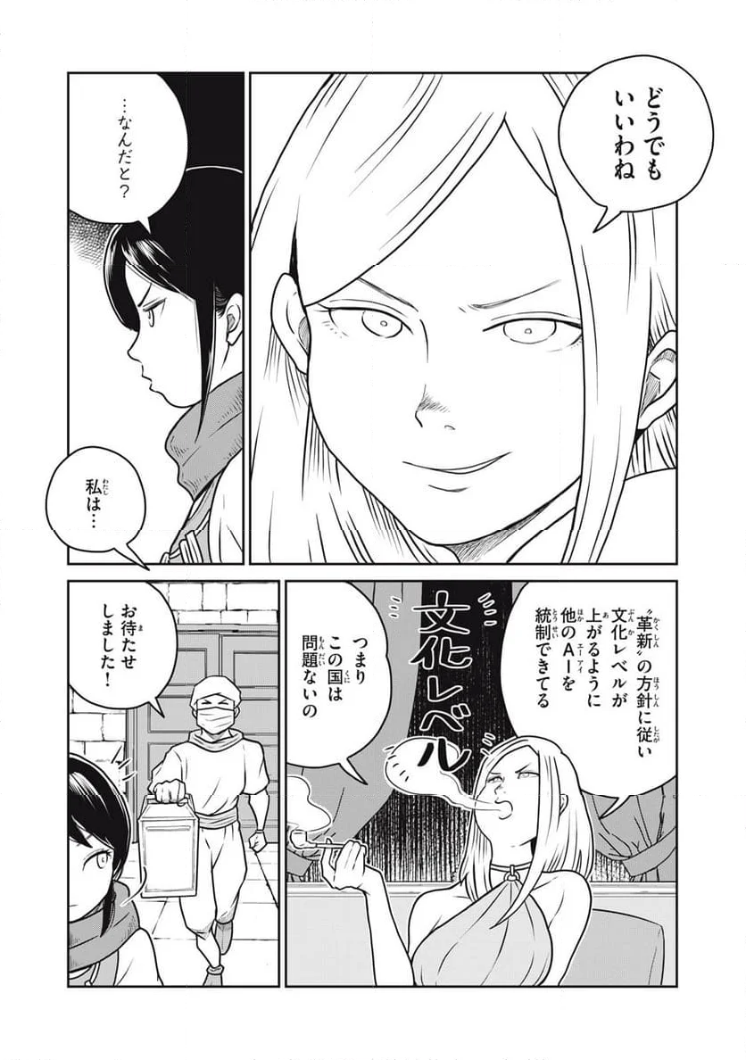 この世界は不完全すぎる - 第97話 - Page 8