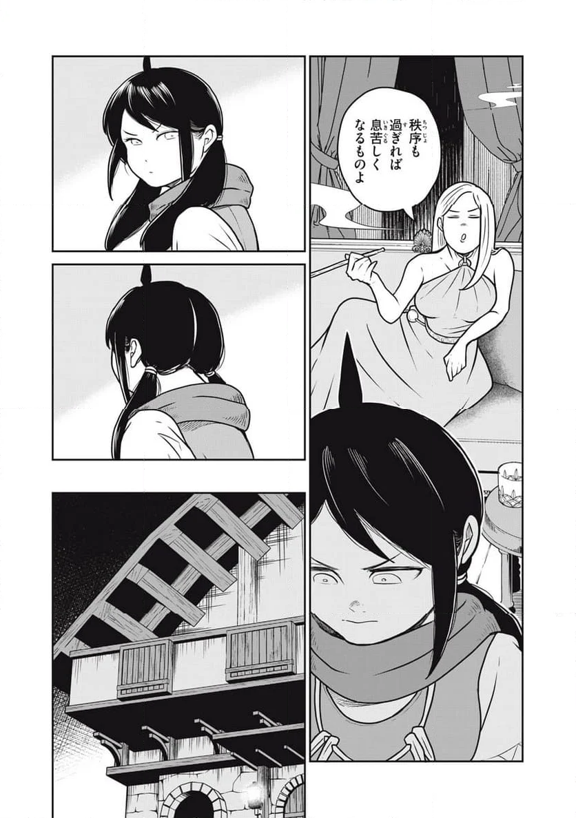 この世界は不完全すぎる - 第97話 - Page 10