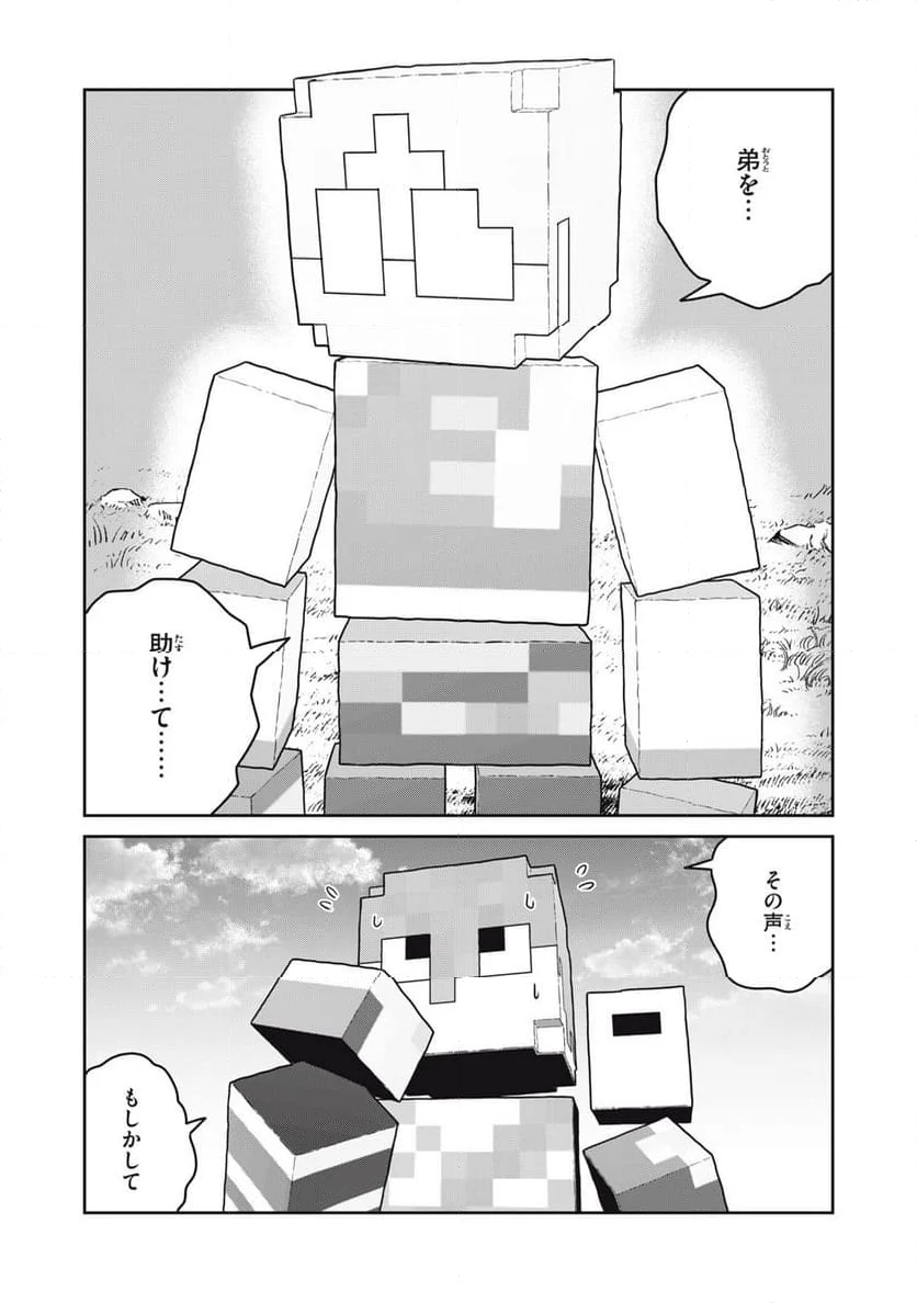 この世界は不完全すぎる - 第99話 - Page 12