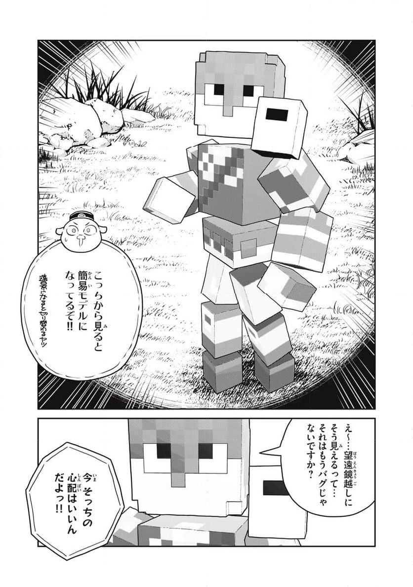 この世界は不完全すぎる - 第99話 - Page 3