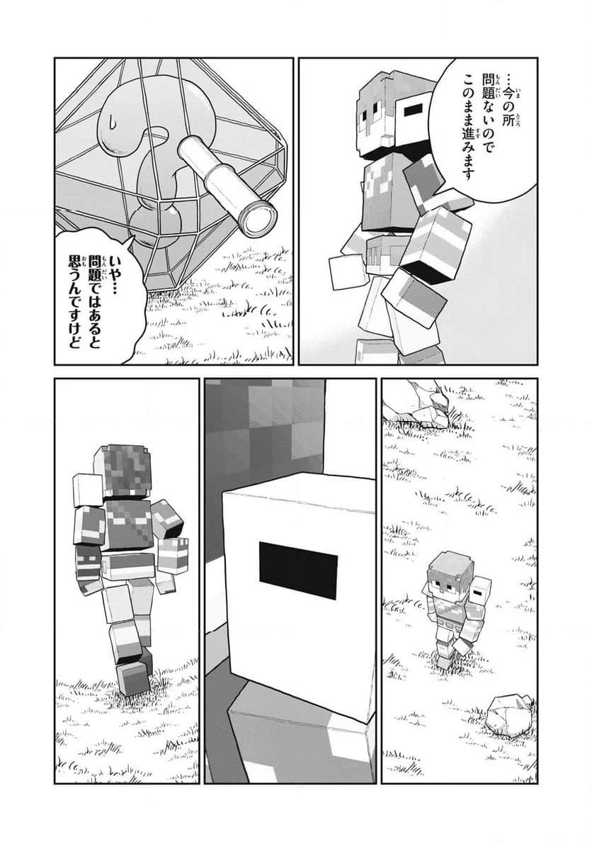 この世界は不完全すぎる - 第99話 - Page 4