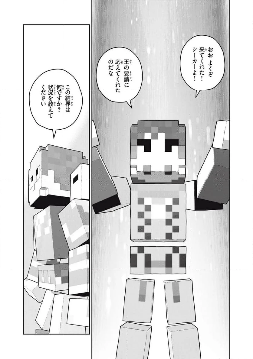 この世界は不完全すぎる - 第99話 - Page 6