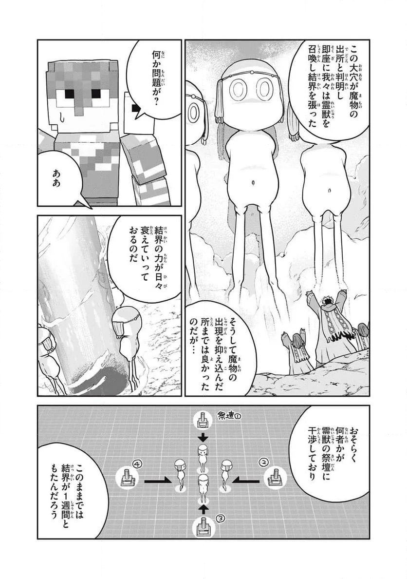 この世界は不完全すぎる - 第99話 - Page 8