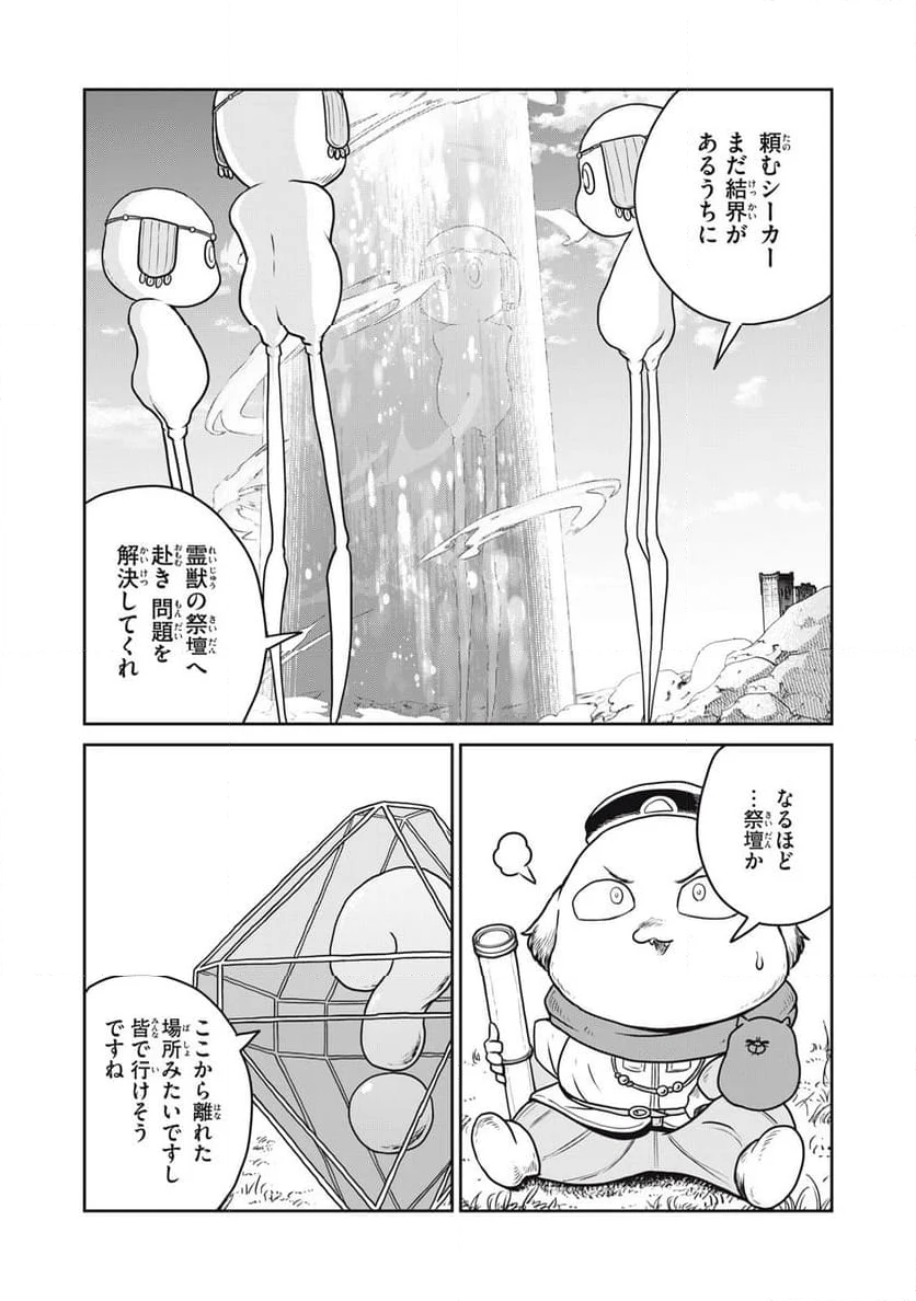 この世界は不完全すぎる - 第99話 - Page 9